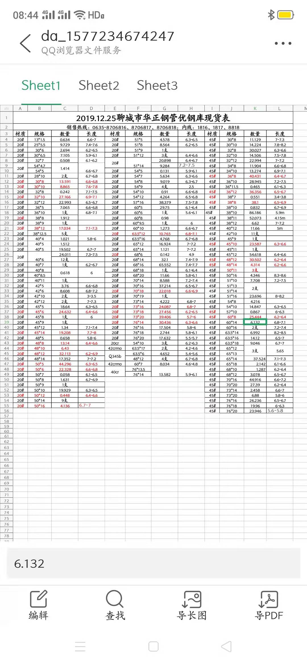 華正鋼管2019年12月30號庫存表(圖1)
